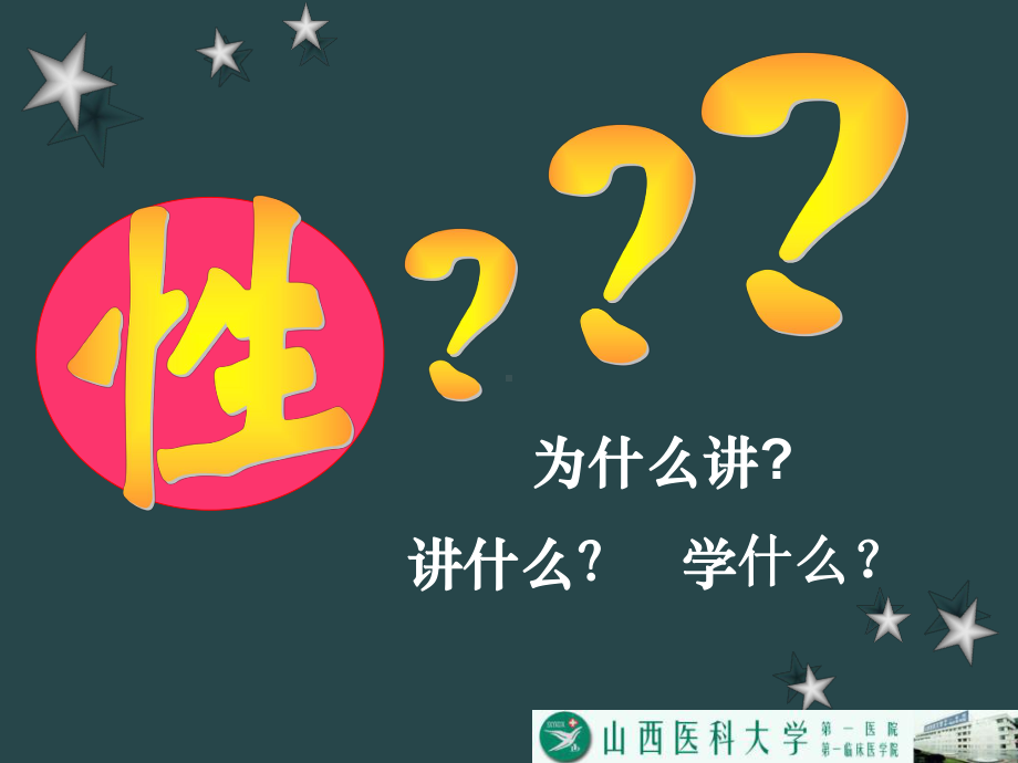 性与生殖健康讲座与药剂师共识课件.ppt_第2页