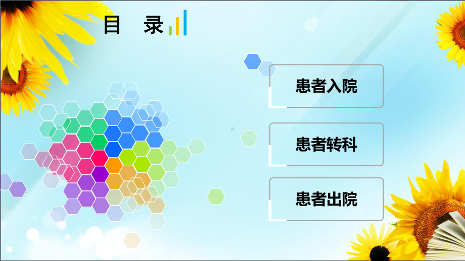 患者出入院制度课件.ppt_第2页