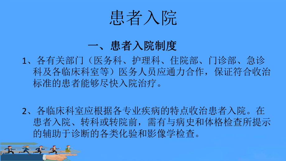 患者出入院制度课件.ppt_第3页