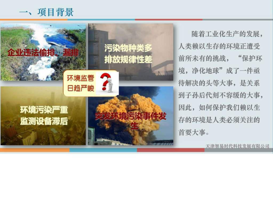 污染源在线监测系统精品课件.ppt_第2页