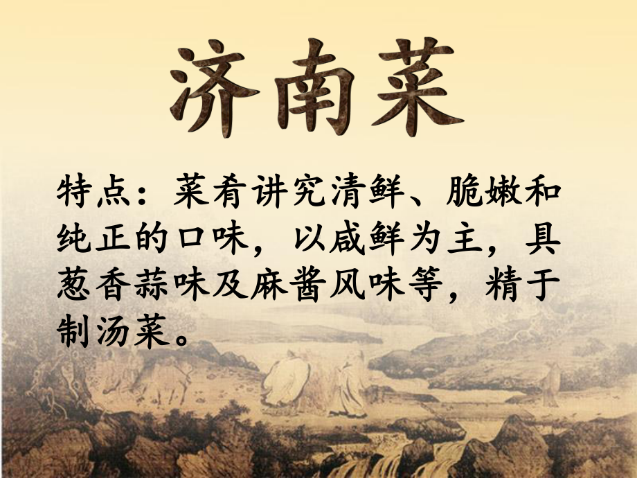 山东特色小吃英文介绍课件.ppt_第3页