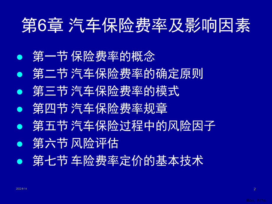 汽车保险费率影响因素课件.ppt_第2页