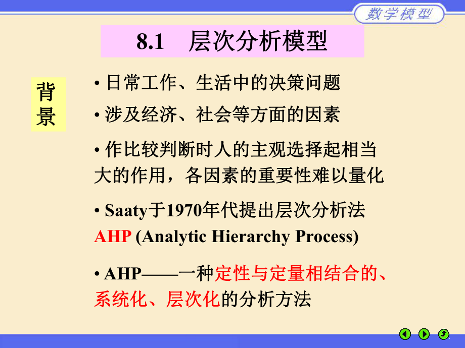 数学模型第八章离散模型课件.ppt_第3页