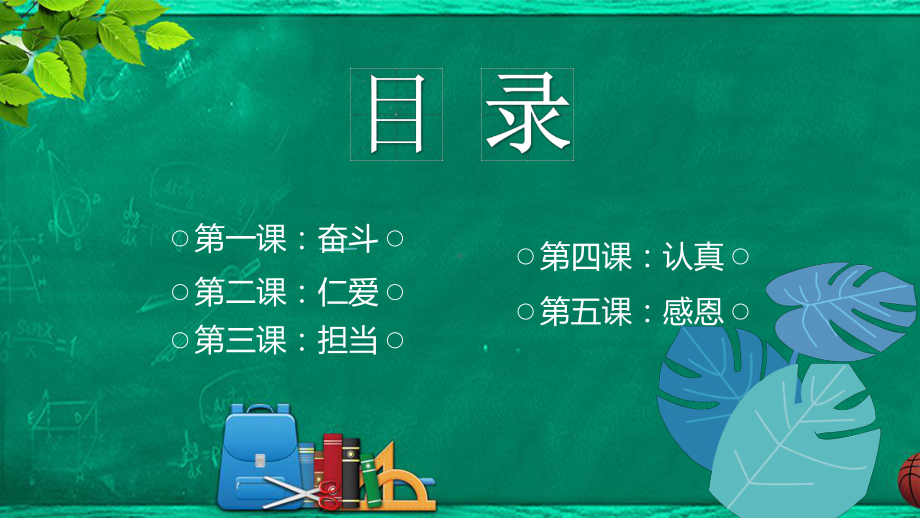 《我们开学啦》中学班会ppt课件.pptx_第2页