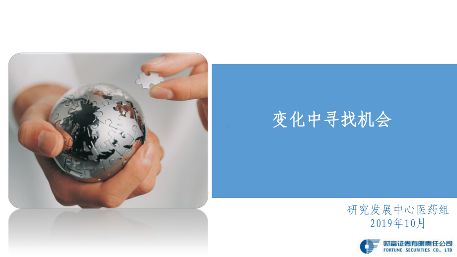 新编医药行业投资策略课件.ppt_第1页