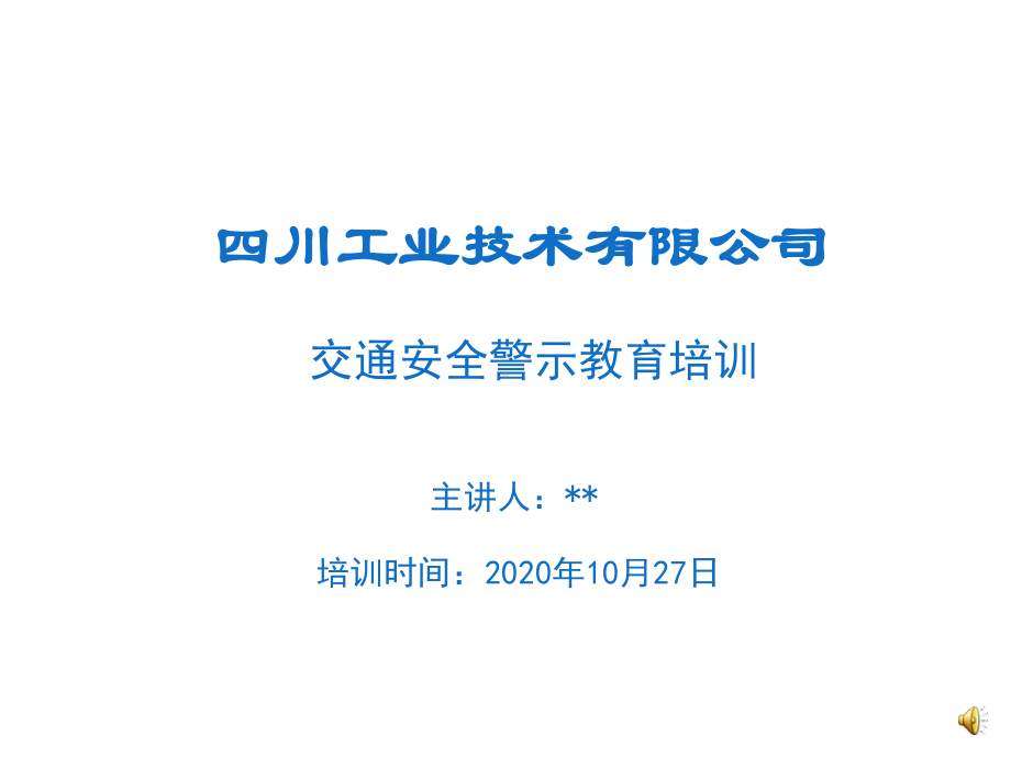 搅拌站驾驶员交通安全警示教育培训课件.pptx_第1页