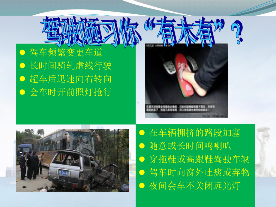 搅拌站驾驶员交通安全警示教育培训课件.pptx_第3页