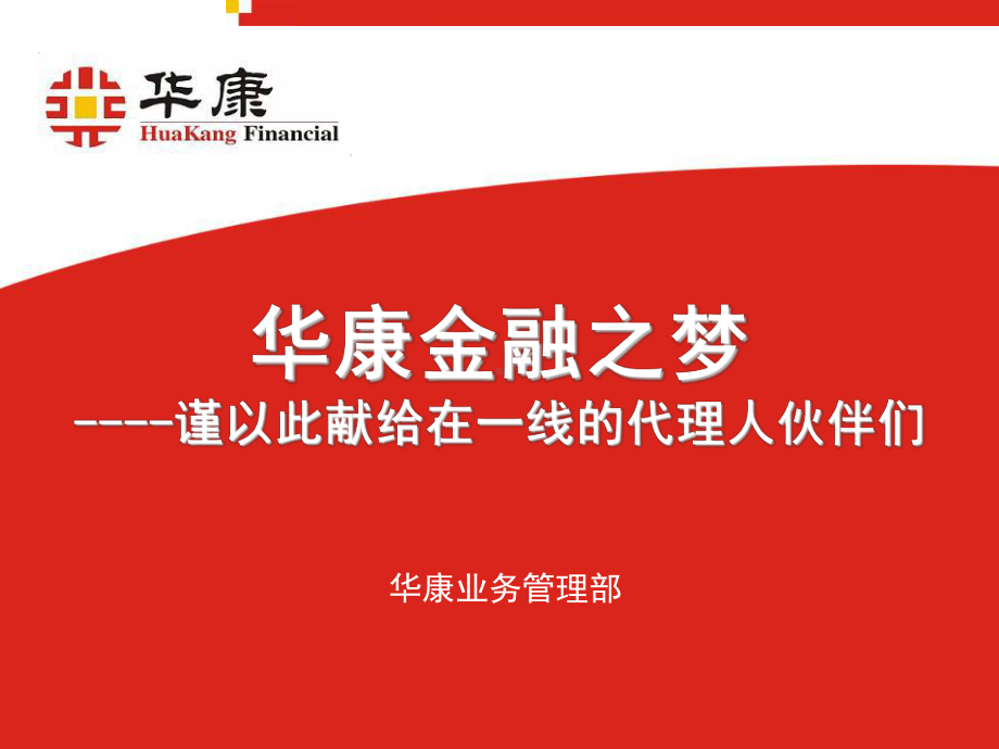 某金融之梦课件.ppt_第1页