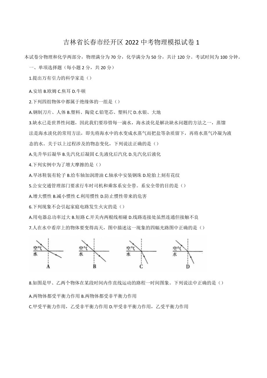 2022年山东省济宁市中考数学模拟试卷.docx_第1页