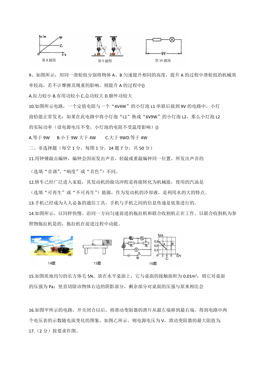 2022年山东省济宁市中考数学模拟试卷.docx_第2页