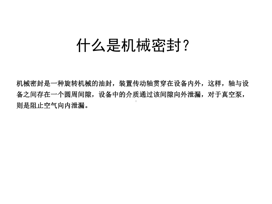 机械密封及冲洗方式课件.pptx_第3页