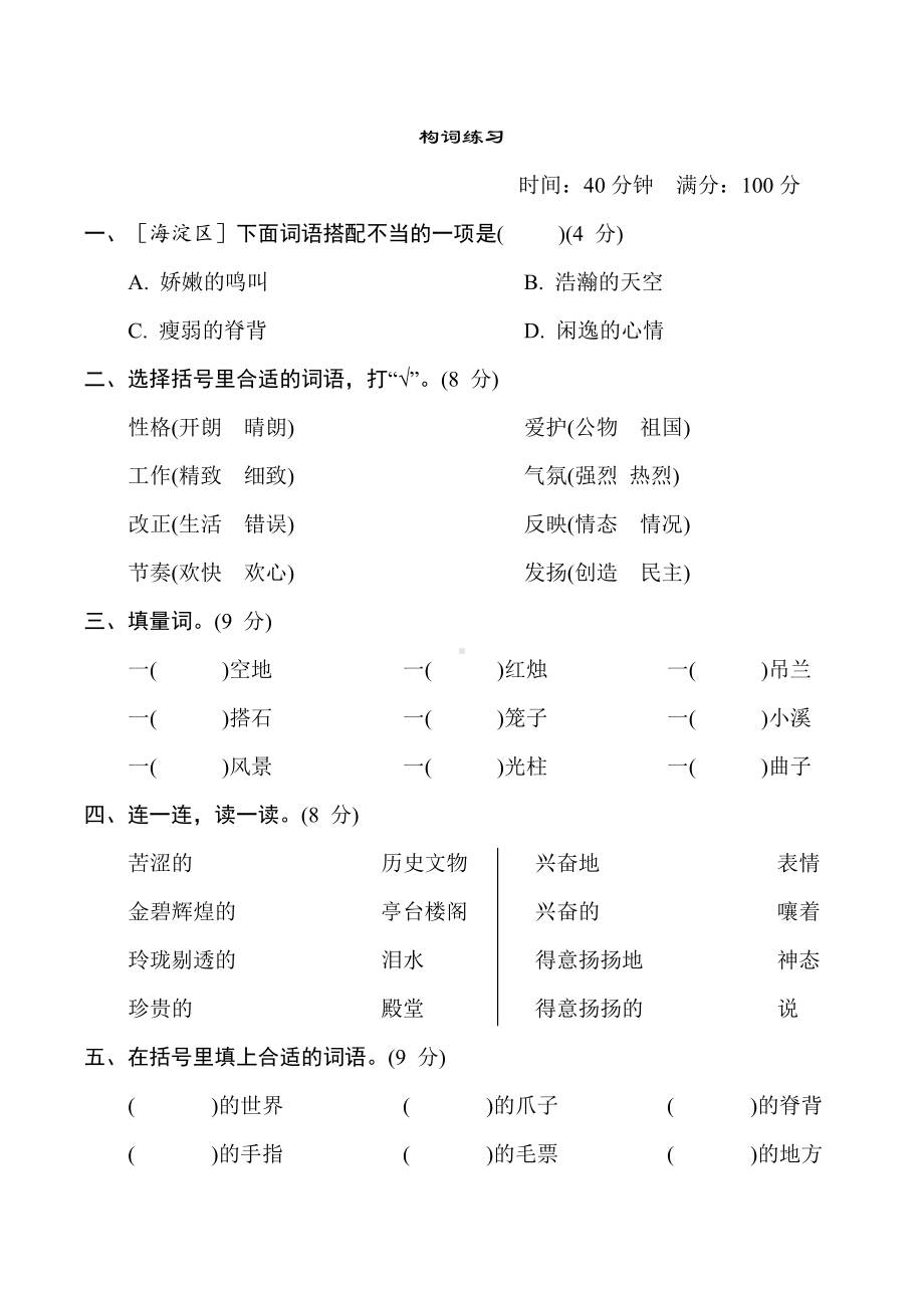 专项训练7. 构词练习-五年级语文上册.doc_第1页