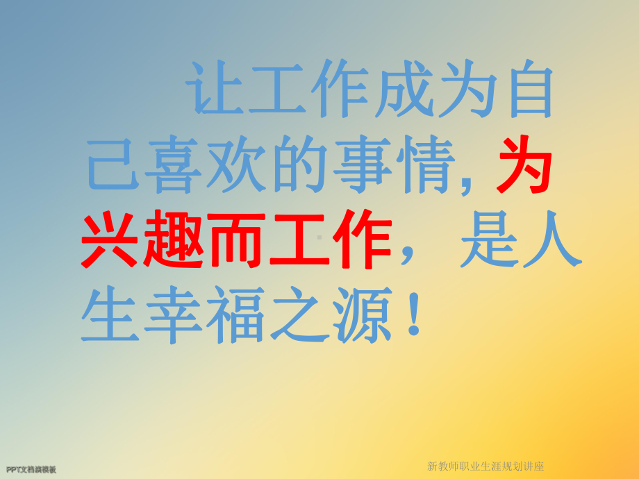 新教师职业生涯规划讲座课件.ppt_第3页