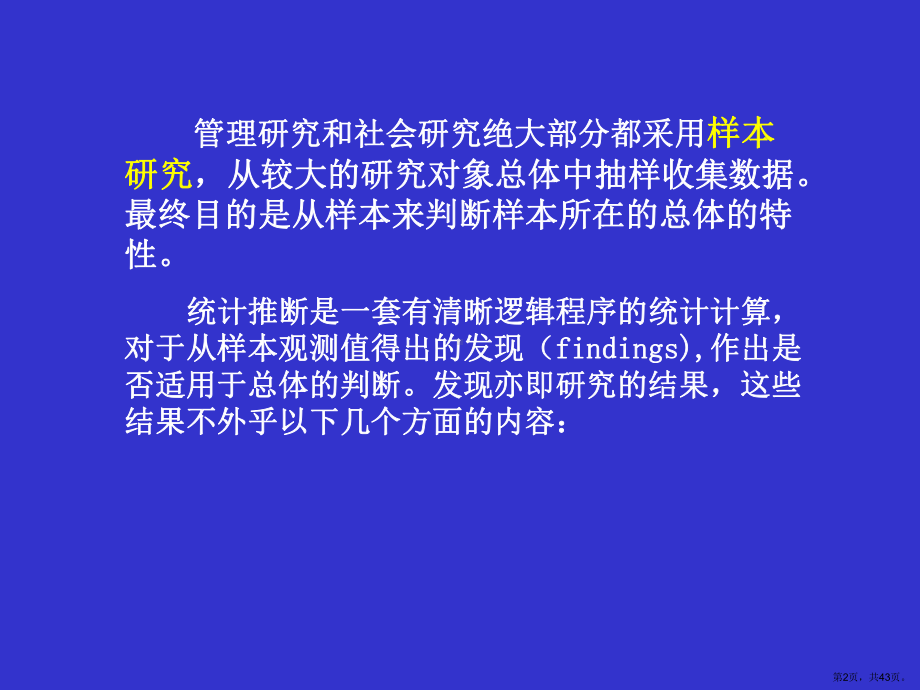 数据分析推论统计课件.ppt_第2页