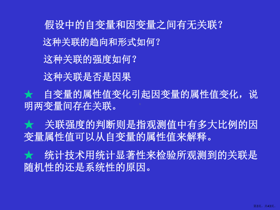 数据分析推论统计课件.ppt_第3页