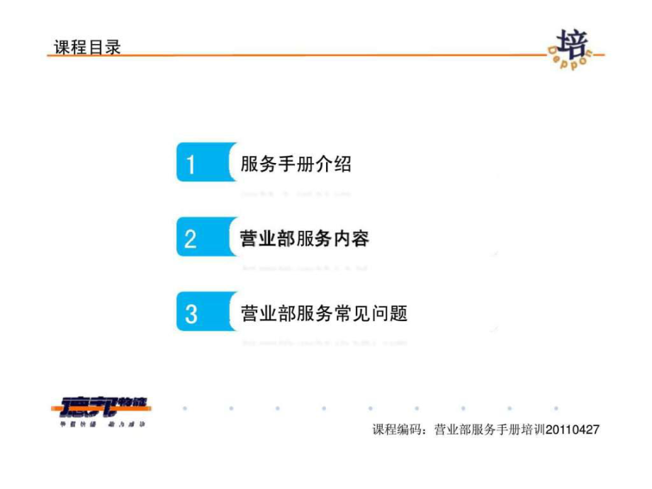 德邦物流营业部服务手册培训精选课件.ppt_第3页