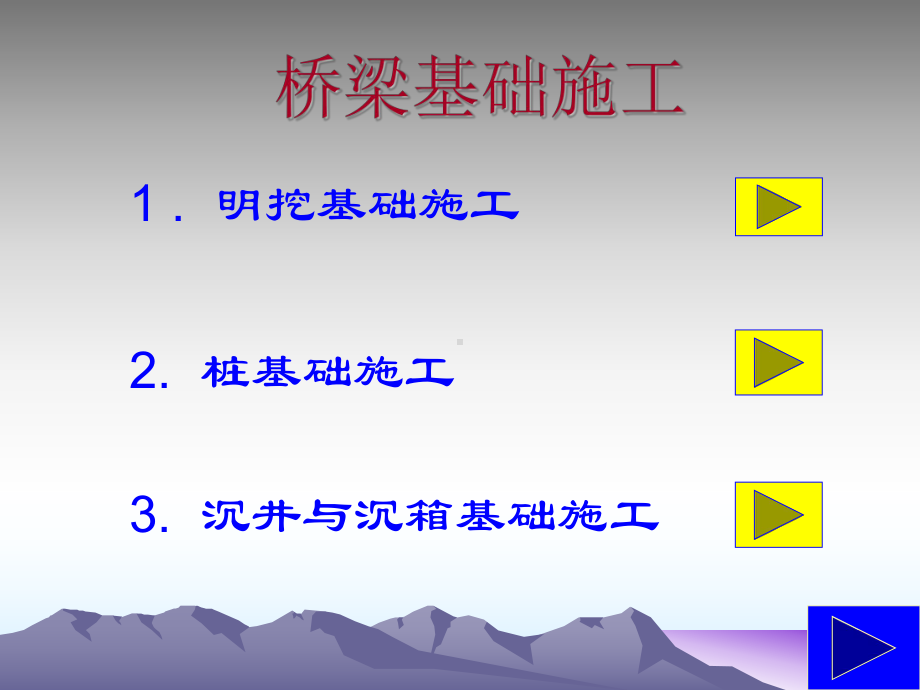 明挖基础施工课件-2.ppt_第1页