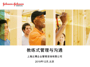 教练式管理学员手册精选课件.ppt