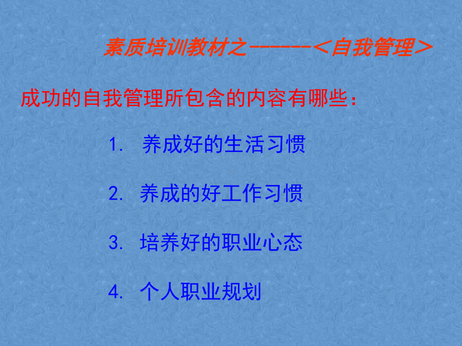 成功的自我管理演示模板课件.ppt_第1页