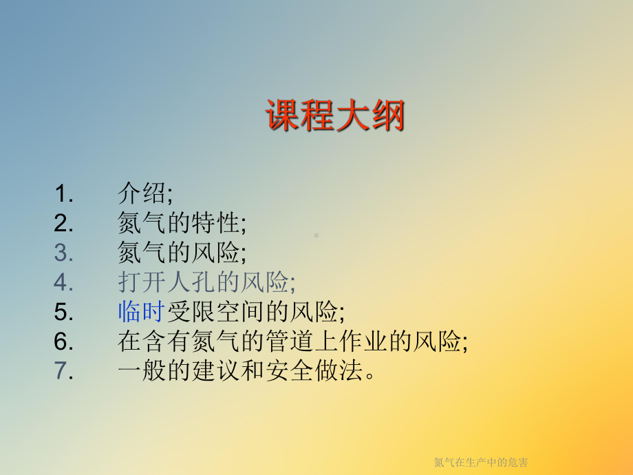 氮气在生产中的危害课件.ppt_第2页