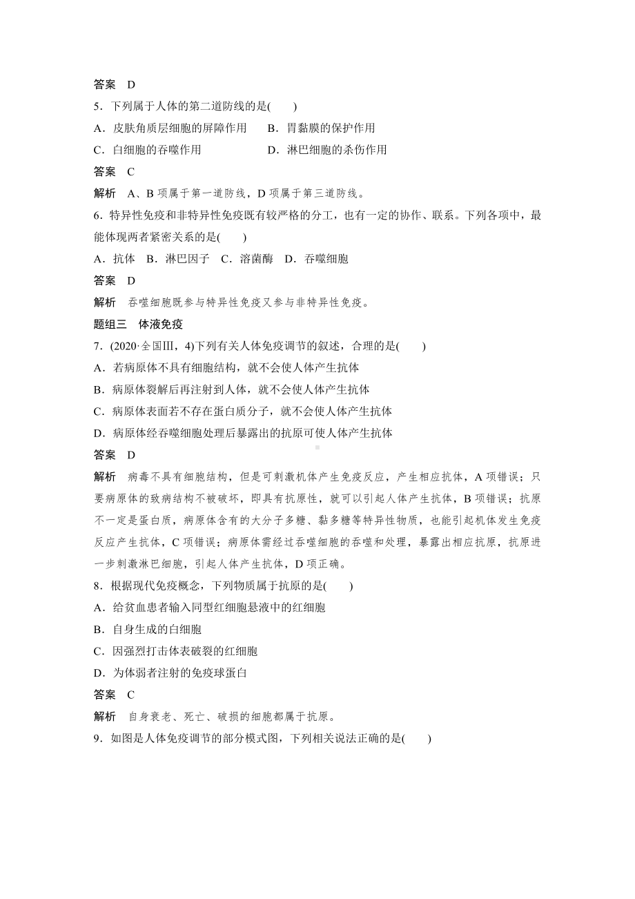 高二上学期生物人教版必修3-2.4 免疫调节(Ⅰ)（同步习题）.docx_第2页