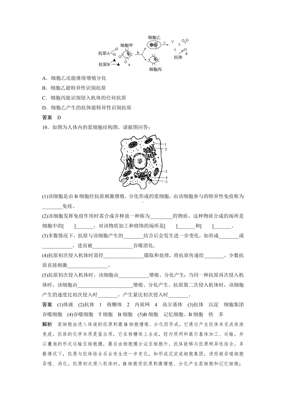 高二上学期生物人教版必修3-2.4 免疫调节(Ⅰ)（同步习题）.docx_第3页