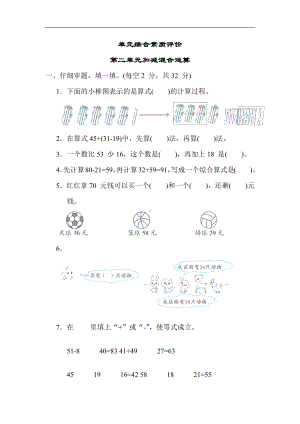 第二单元 加减混合运算-二年级数学上册冀教版.docx