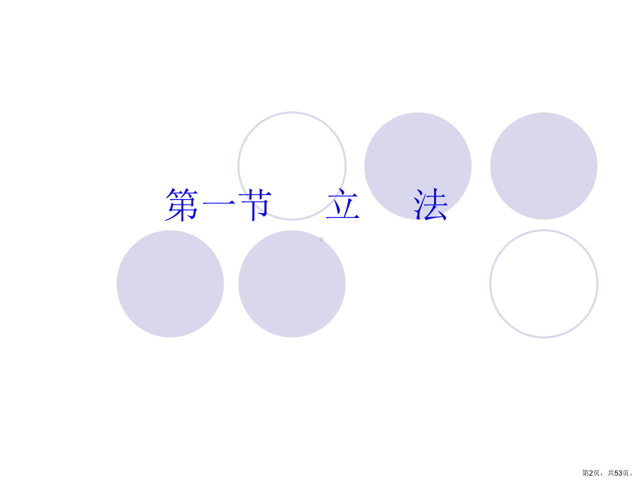 法的运行课件.ppt_第2页