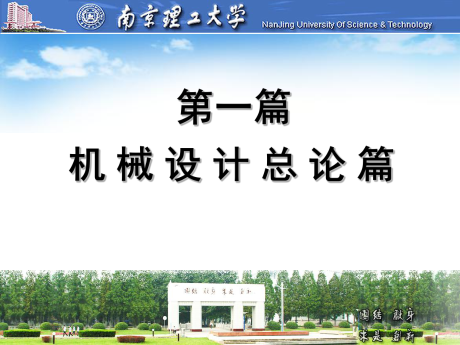 机械设计基础(下)第二章课件.ppt_第1页