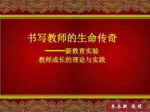 教师读书与专业成长课件.ppt