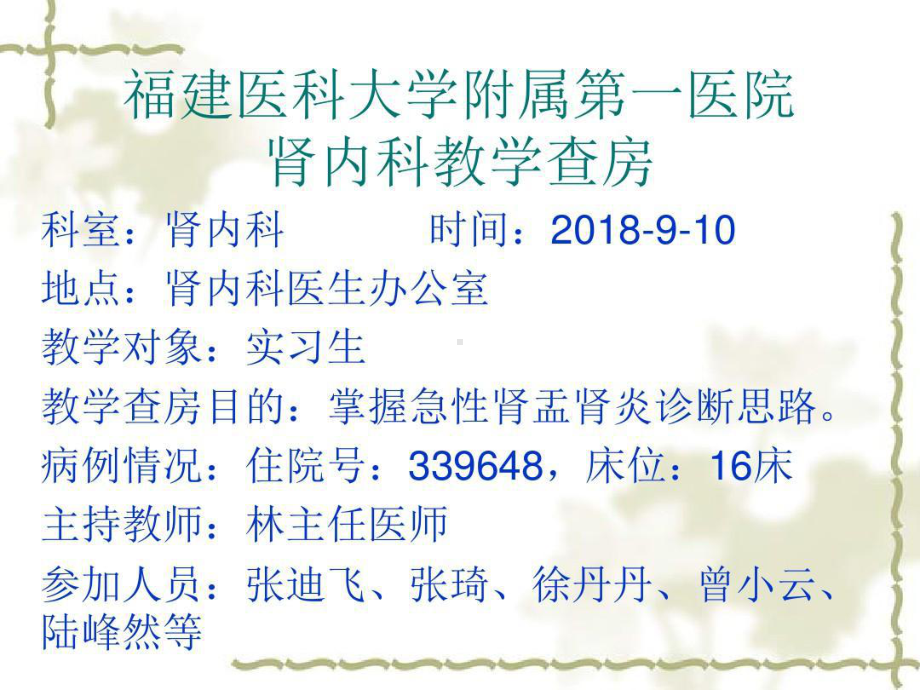 急性肾盂肾炎教学查房33张幻灯片.ppt_第2页