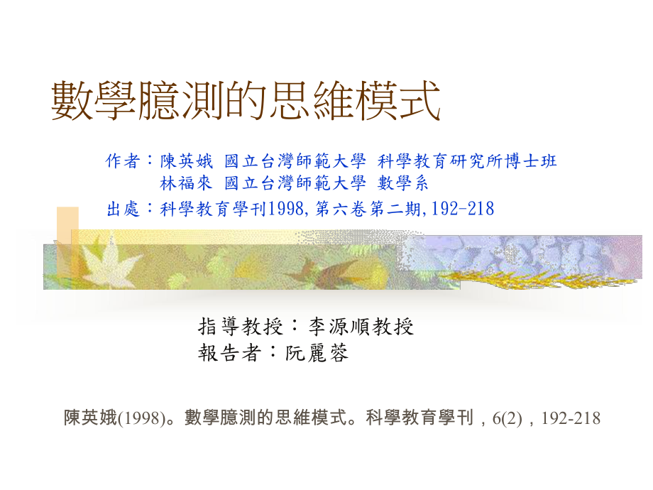 数学臆测的思维模式数学教师知识库课件.ppt_第1页