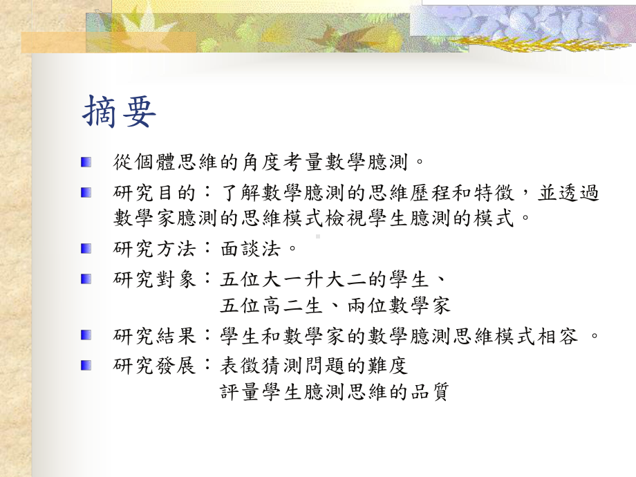 数学臆测的思维模式数学教师知识库课件.ppt_第2页