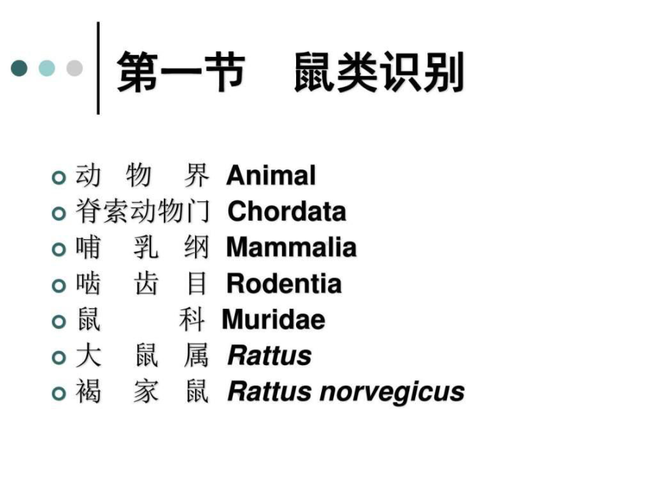 有害生物防制员(中级)-课件.ppt_第3页