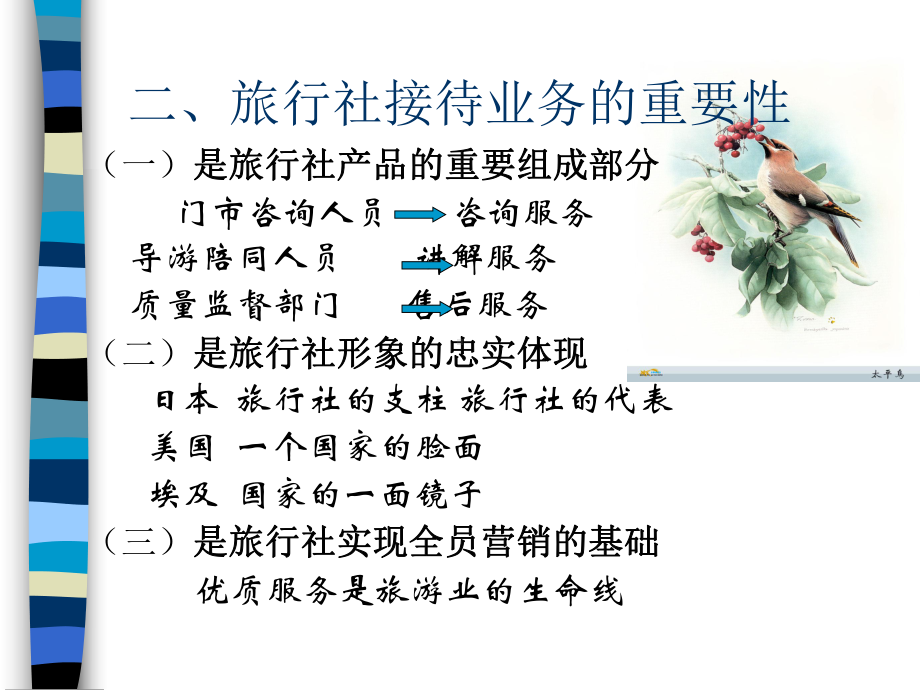 旅行社的接待业务.课件.ppt_第3页