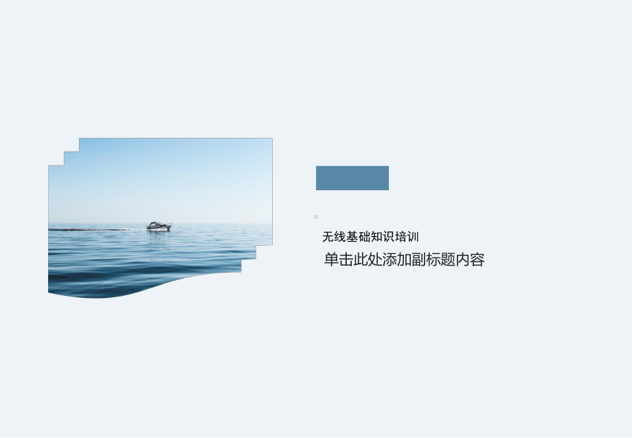 无线基础知识培训课件2.ppt_第1页