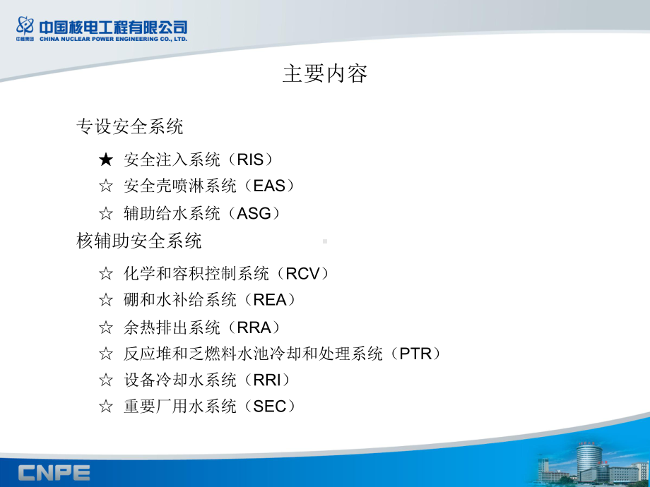 核电工艺系统培训合集课件.ppt_第2页