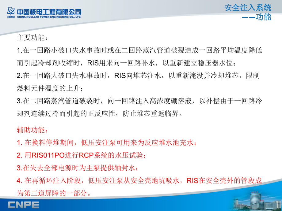 核电工艺系统培训合集课件.ppt_第3页