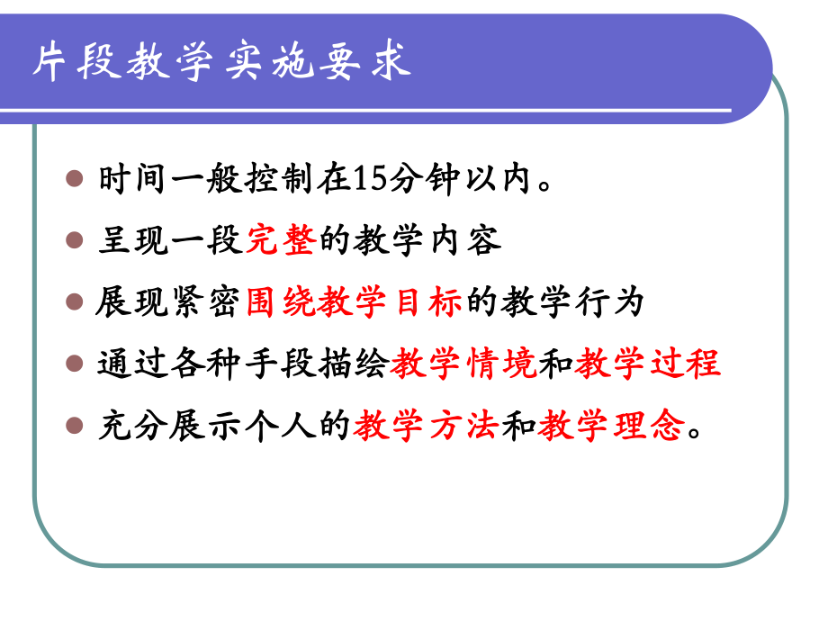 我眼中的片段教学课件.ppt_第3页