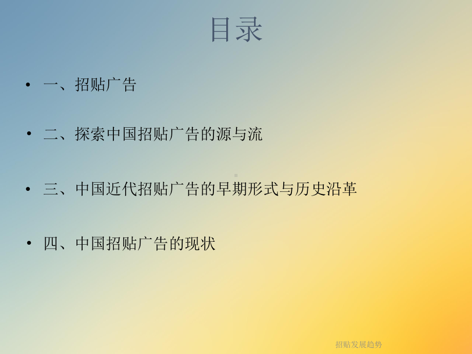 招贴发展趋势课件.ppt_第2页