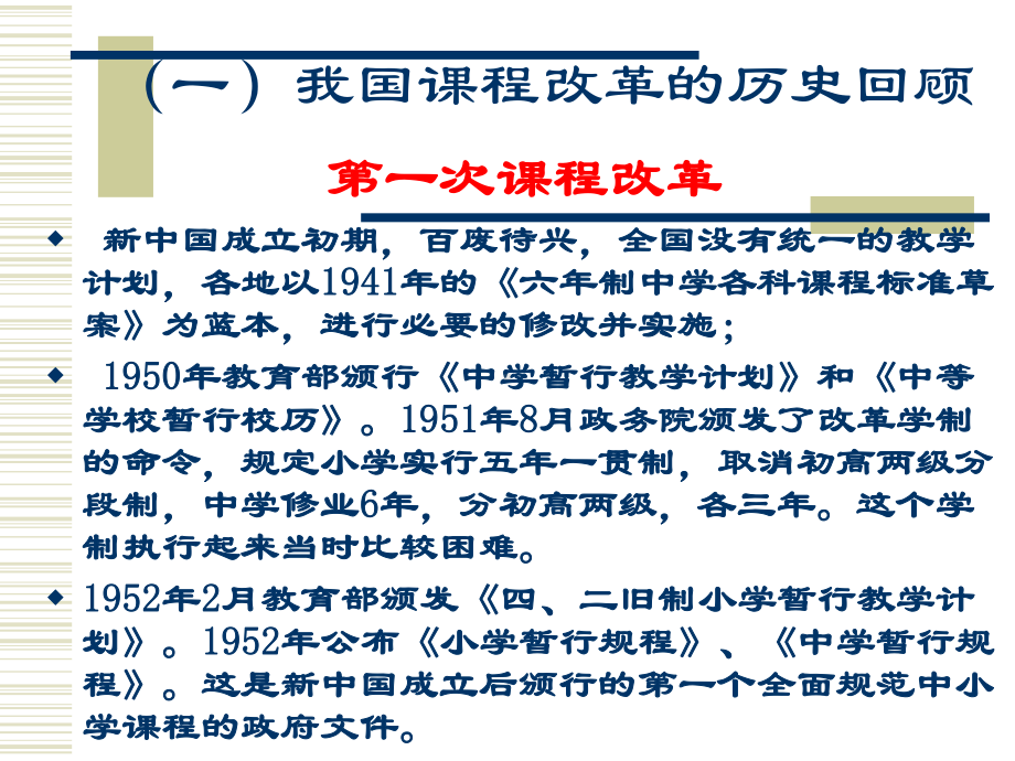 新课程改革的基本理念课件.ppt_第3页