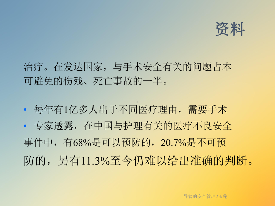 导管的安全管理2玉莲课件.ppt_第3页