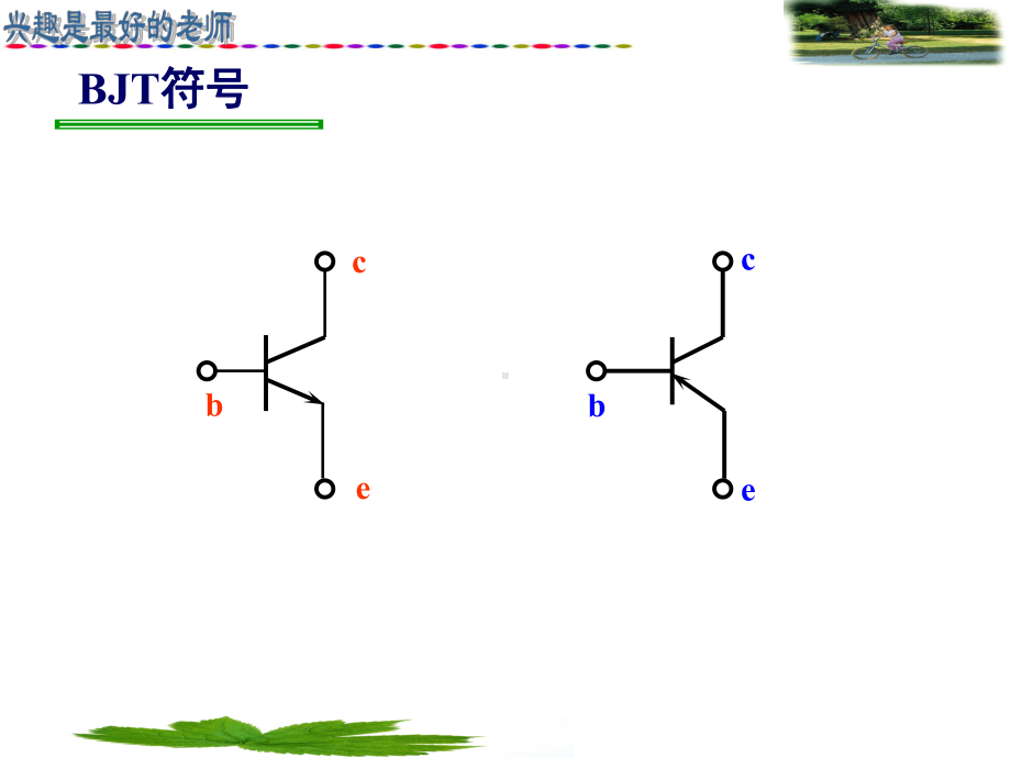 模拟电子技术知识课件.ppt_第2页