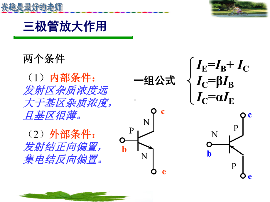 模拟电子技术知识课件.ppt_第3页