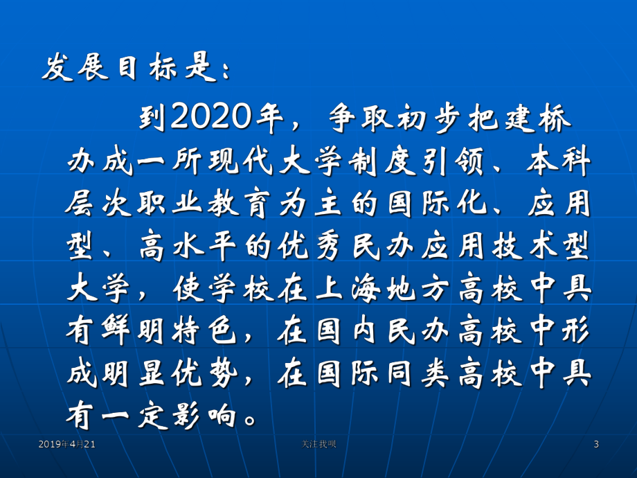 实施卓越建桥计划提高学生就业竞争力4课件.pptx_第3页