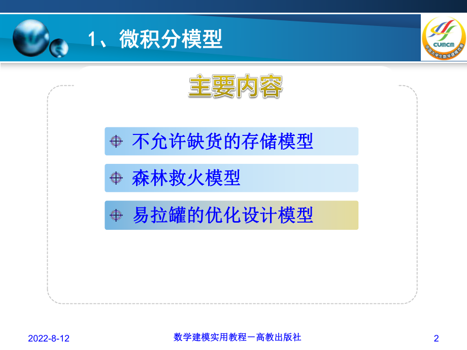 数学建模实用教程第2章连续模型课件.ppt_第2页