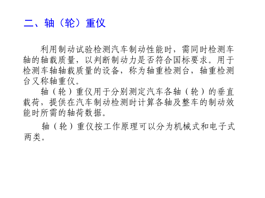 汽车性能检测与评价03汽车制动性能检测与评价新课件.ppt_第3页