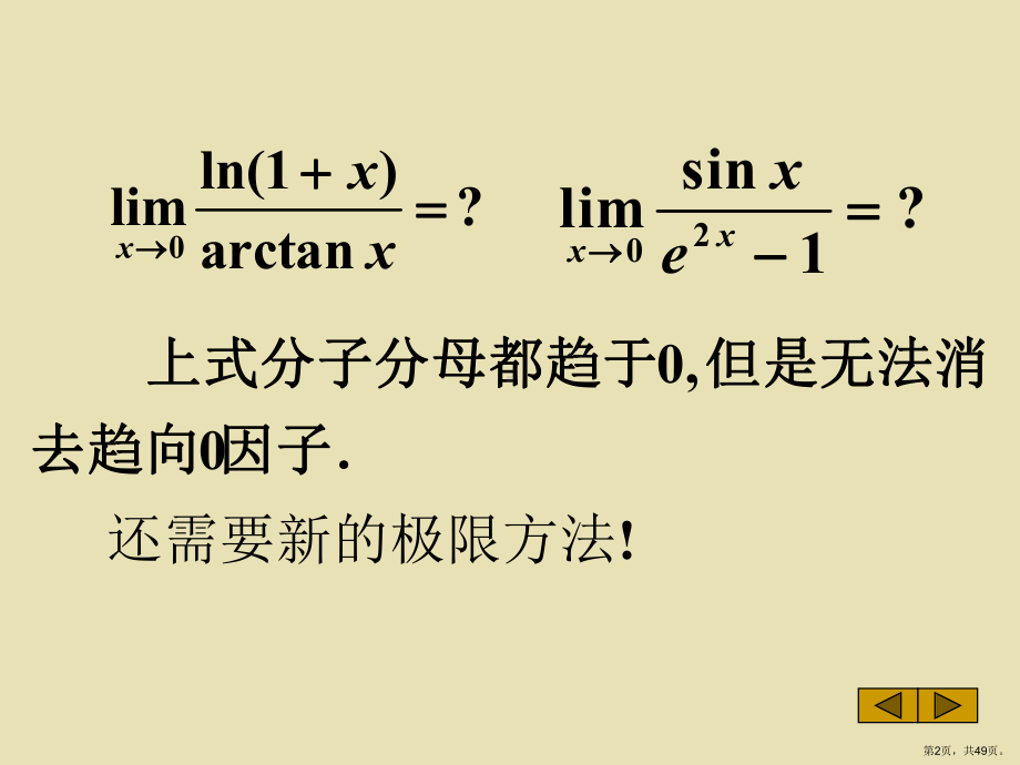 极限存在准则及两个重要极限(创新班)课件.ppt_第2页