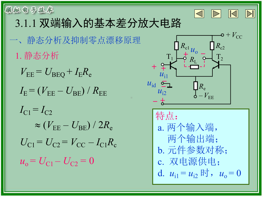 模电第3版电子教案第3章课件.ppt_第3页