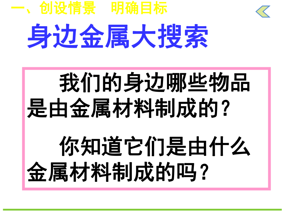 实验活动4金属的物理性质和某些化学性质(共24张)课件.ppt_第3页